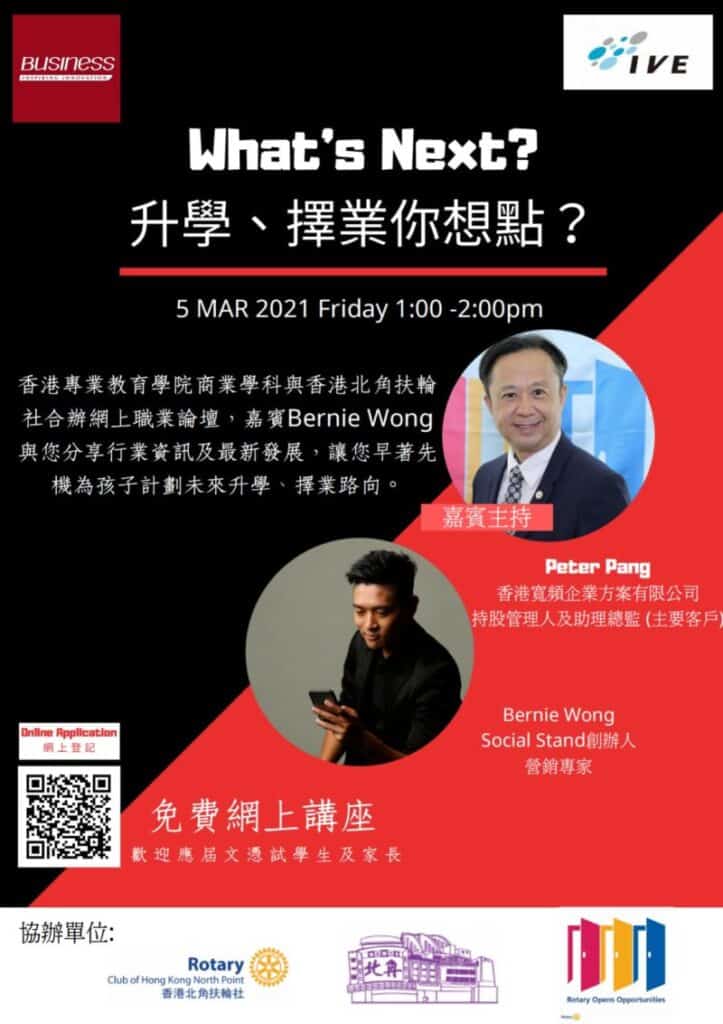 IVE HKBN digital marketing career sharing