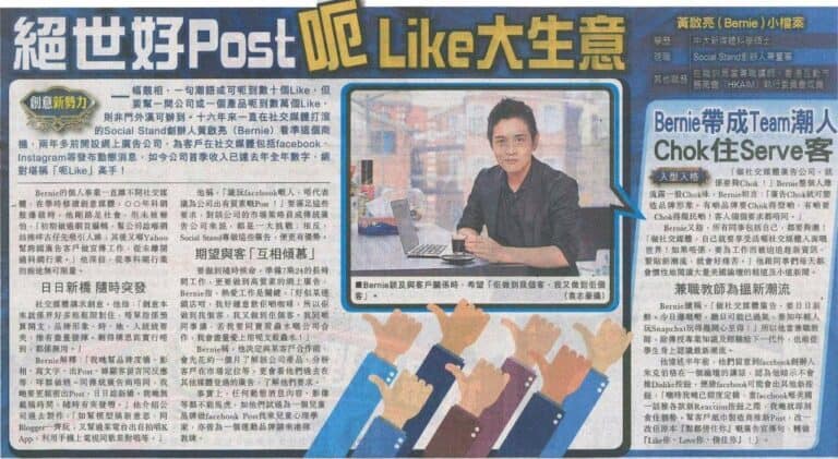 Oriental Daily interview about social media marketing