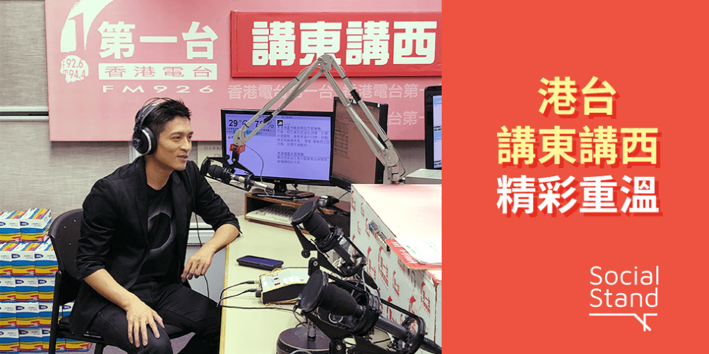RTHK Free As The Wind interview recap