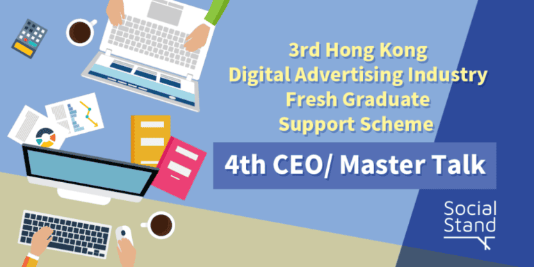 Hong Kong Digital Advertising Industry CEO Master Talk