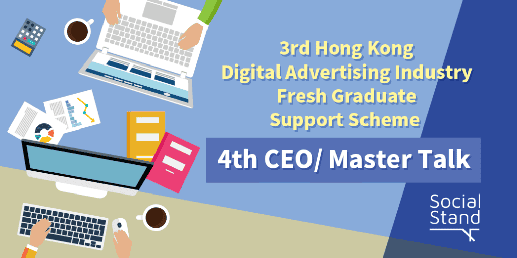 Hong Kong Digital Advertising Industry CEO Master Talk