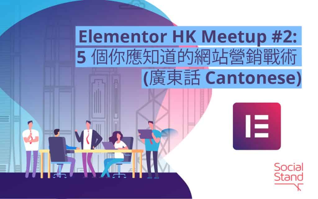 Elementor HK Meetup on website marketing tactics