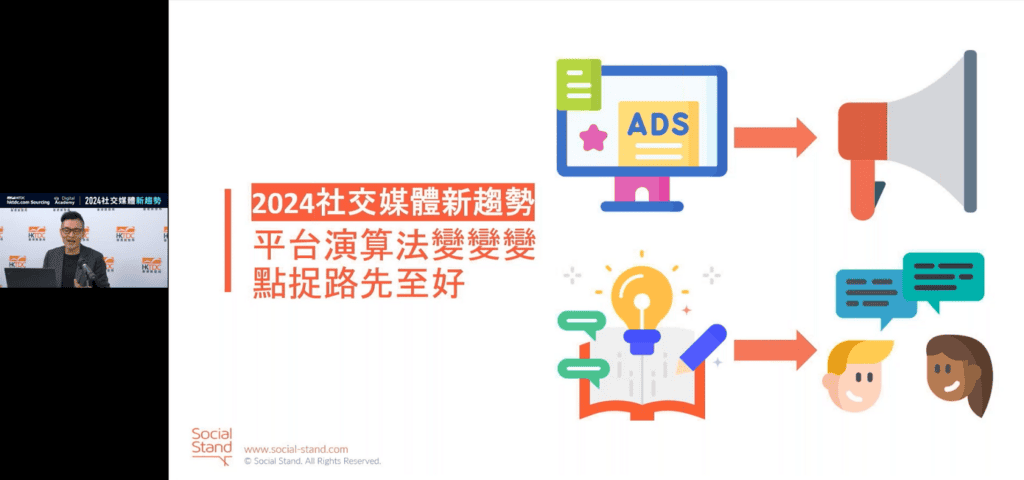 HKTDC Digital Academy webinar on 2024 social media trends, content marketing and AI