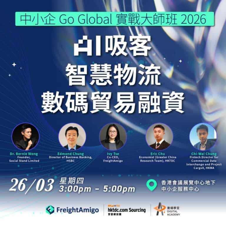 HKTDC Digital Academy SME Go Global Masterclass 2026 event poster featuring Dr Bernie Wong