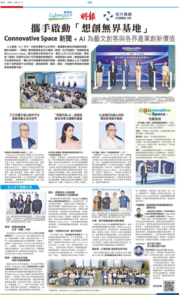Dr Bernie Wong at the Ming Pao and Cyberport Connovative Space launch discussing AI and Hong Kong storytelling