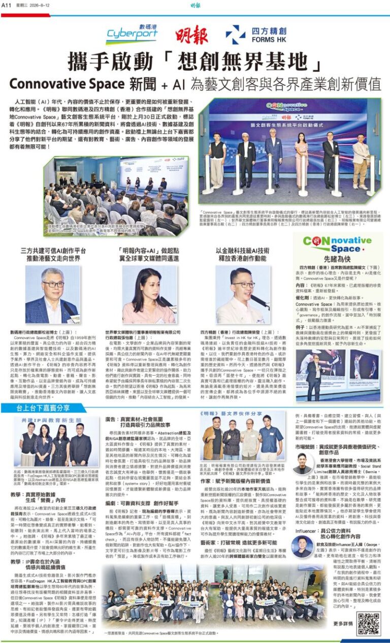 Dr Bernie Wong at the Ming Pao and Cyberport Connovative Space launch discussing AI and Hong Kong storytelling